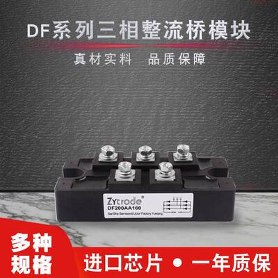 三相整流桥模块DF200AA160桥式整流器整流桥模块DF150AA160