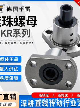 德国孚雷厂家现货互换TBI滚珠丝杆螺母SFKR0601/0802/1002/1202
