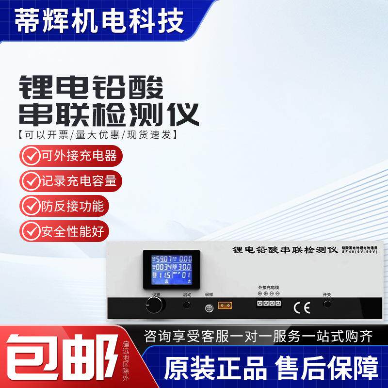 锂铅酸蓄电池检测修复仪器测量容量电动车充放电瓶检测试SF40