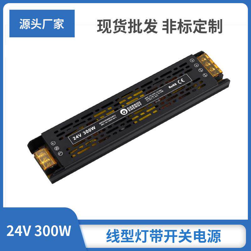 300W无频闪铝壳恒压开关电源线光照明灯带灯箱足功率24V开关电源
