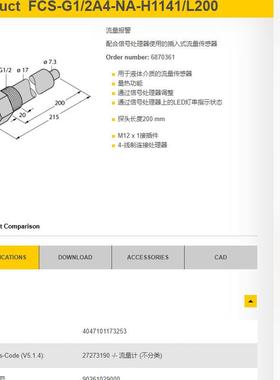TURCK/图尔克流量开关 流量传感器FCS-G1/2A4-NA-H1141/L200