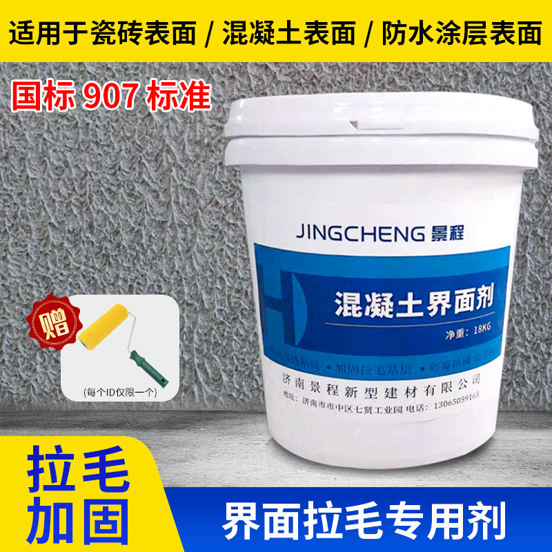 907瓷砖背面墙面拉毛界面剂砂浆混凝土地面水泥加固剂造毛乳液