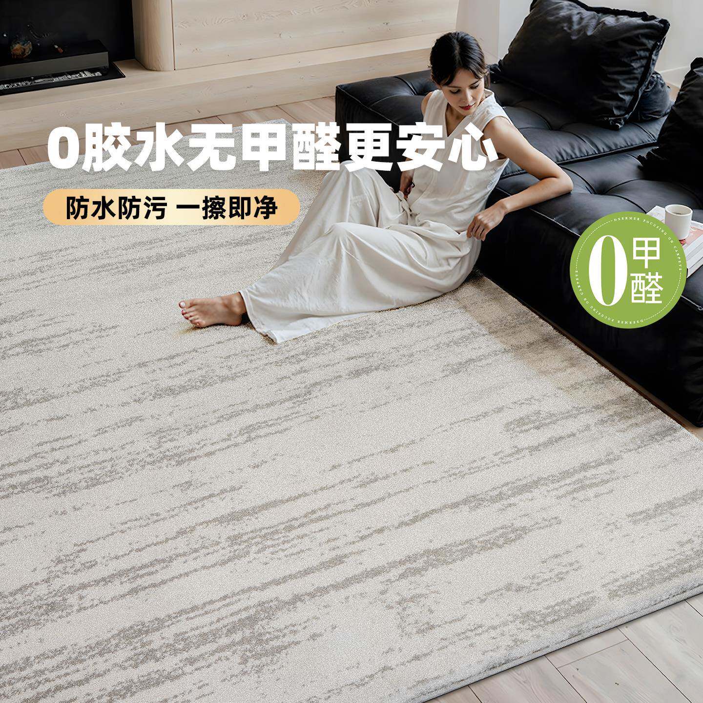 月光宝石无胶地毯客厅防水抗污无甲醛意式极简轻奢高级卧室床边毯