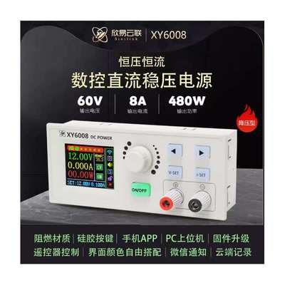 XY6008数控可调直流稳压电源恒压恒流维修 60V8A480W降压模块