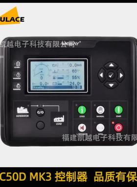 DC50D MK3铭贝控制器柴油机发电机自启停控制模块智能液晶显示屏