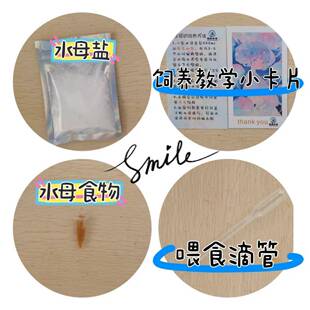 水母盐赤月海月专用盐水母摆摊专用盐开缸海盐海月赤月水母海水素