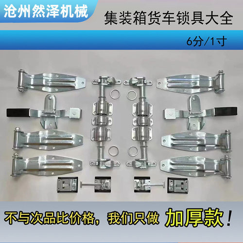 集装箱门锁具货车门铰链车厢门锁紧器铰链锁扣厢车锁具汽车零配件