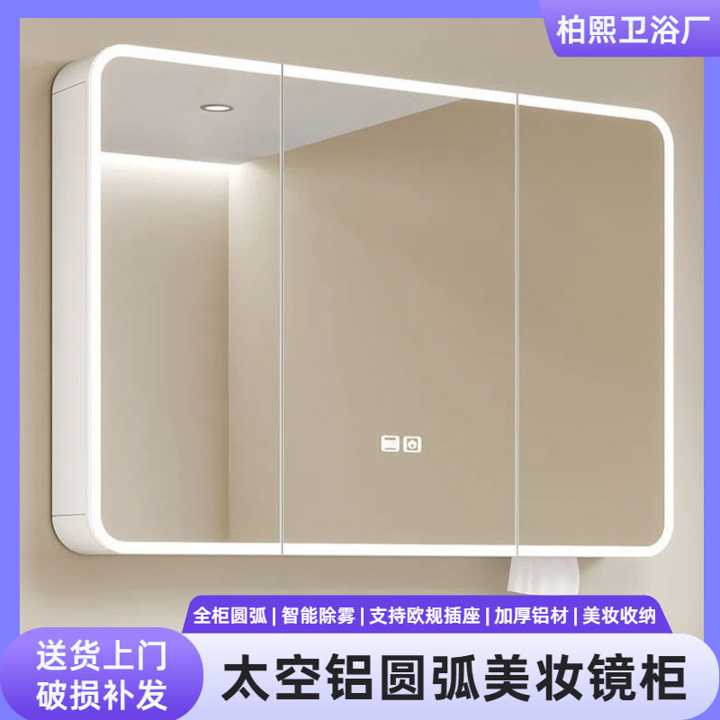 圆弧智能镜柜太空铝带美妆架奶油风灯光除雾浴室镜子化妆镜收纳柜