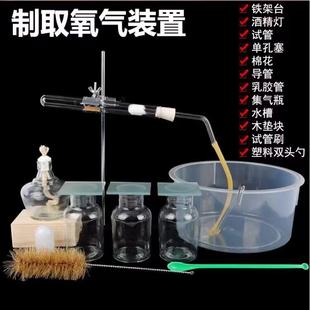 初中化学实验室制取氧气装置中学制氧气设备教学仪器含试管铁架台