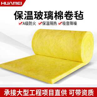 华美玻璃棉卷毡隔音棉吸音墙体吊顶保温棉板防火隔热棉项目工程用