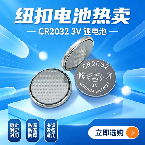 3V优质卡装车钥匙CR2032纽扣电池
