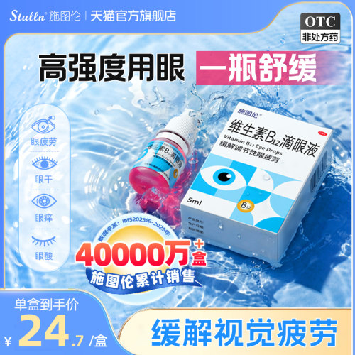 缓解视疲劳干涩缓解调节性眼疲劳官方旗舰店
