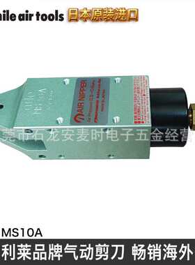 机械手气动剪刀机械手气剪固定式自动化气动剪NILE MS10A气剪刀
