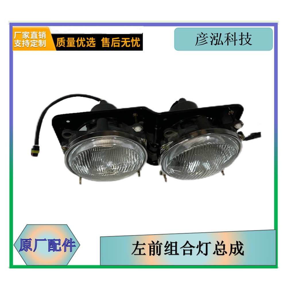 左前组合灯总成配件3711015-M01/E解放高机动MV3原厂配件工厂代发