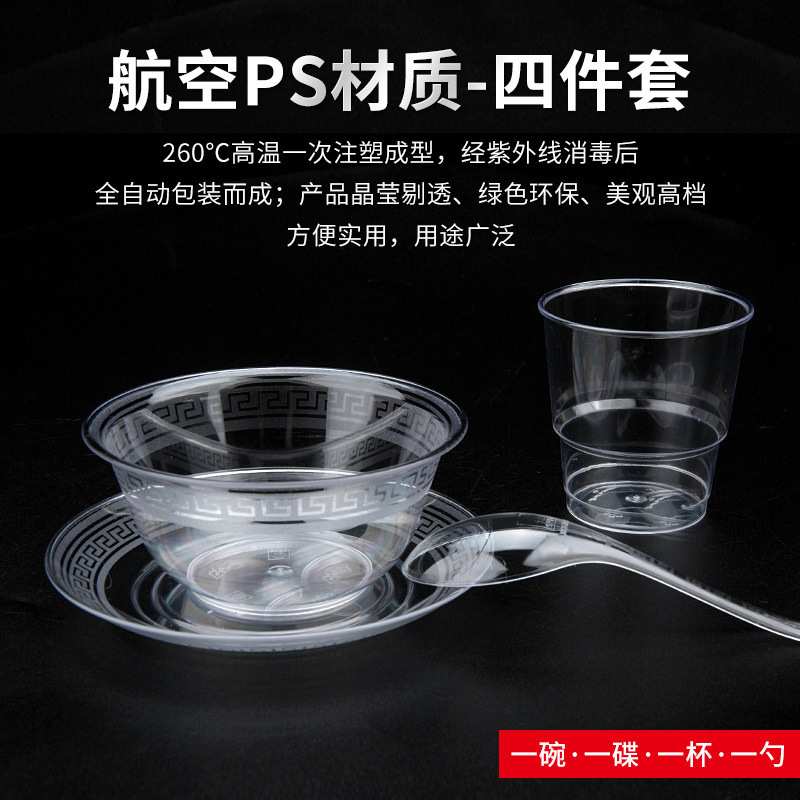 一次性餐具碗筷套装四件套家用结婚酒席硬塑料碗碟野餐