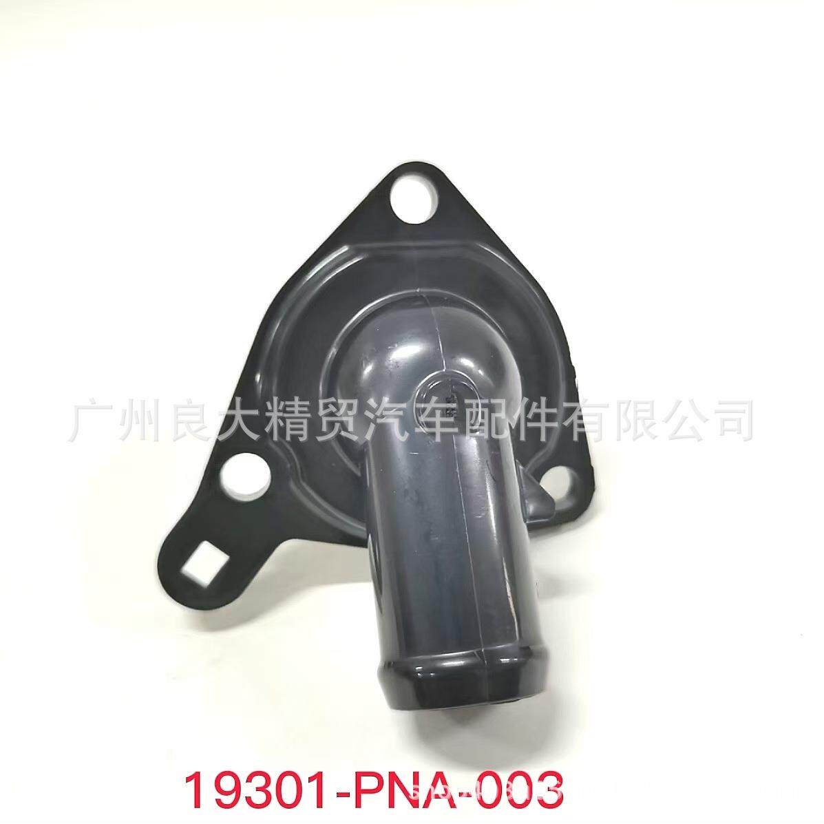 19301-PNA-003 适用于本田雅阁思域CRV奥德赛歌诗图节温器总成