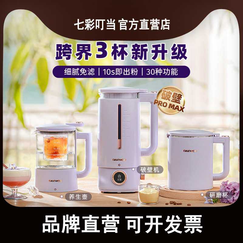 大宇破壁机豆浆机家用全自动小型迷你三杯料理机养生壶
