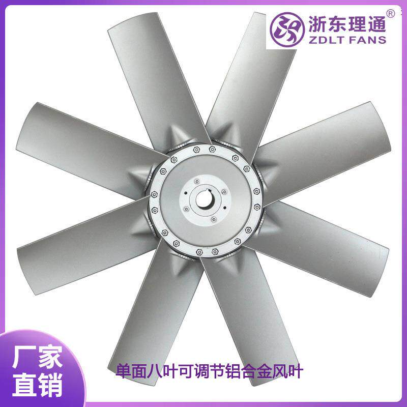 5-10号单面八片铝合金可调节风扇叶轮轴流风机铝叶片配件轴24/28