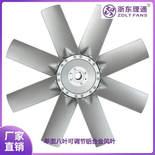 5-10号单面八片铝合金可调节风扇叶轮轴流风机铝叶片配件轴24/28