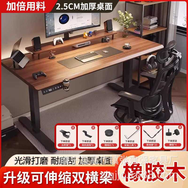 电动升降电脑桌卧室游戏电竞桌实木板材学习书桌简约桌子新中式