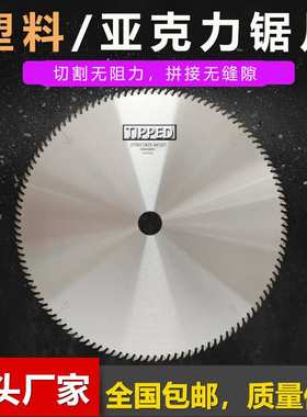 博瑞鑫亚克力锯片140齿160齿PC灯罩ABS有机玻璃塑料切割片305/355