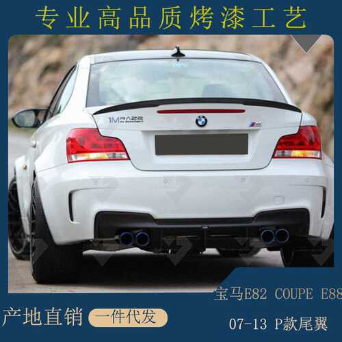 适用07-13款宝马1系E82尾翼改装E82 E88 coupe MP款 M4刀锋款尾翼