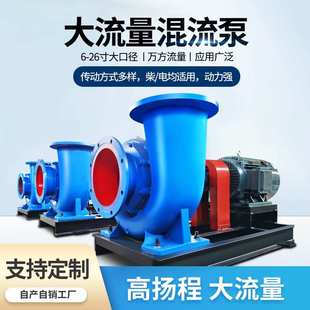 大型水泵养殖抽水泵HW蜗壳式混流泵大流量农用灌溉大功率