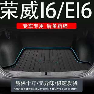 适用tpe荣威i6ei6max后备箱垫Plus装配件饰改内汽车用品maxev尾箱