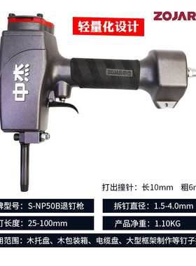 中杰NP50气动拔钉枪起钉枪拔钉器建筑拔木托废木材起钉方木退钉枪