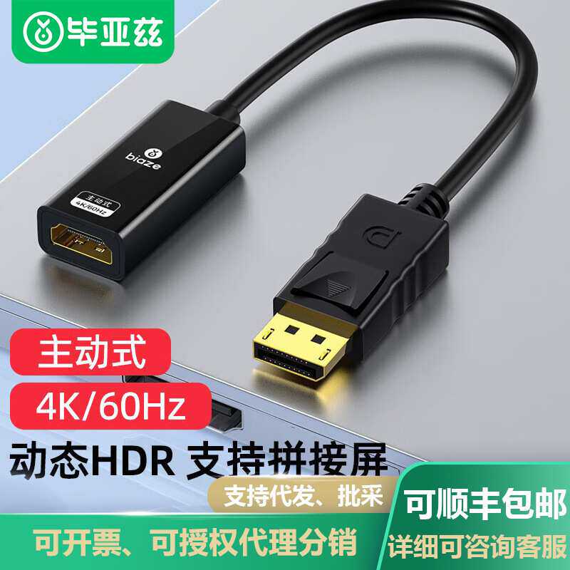 毕亚兹主动式DP转HDMI母4K60hz高清dp转接头6屏电脑显示器连接线