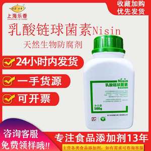 新银象乳酸链球菌素NiSin肉类饮料天然防腐保鲜剂乳酸链球菌肽
