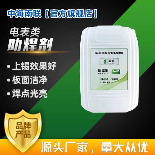 环保助焊剂光伏水基线材家电电脑主板显卡电表电源维修厂家