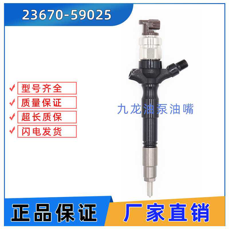 适用于丰田汽车发动机喷油器23670-59025共轨柴油喷油嘴零部件