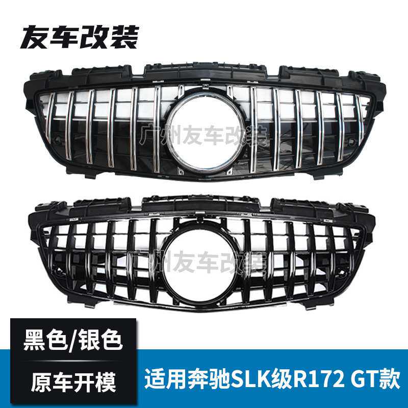 适用于奔驰SLK级 R172改装GTR款中网 汽车改装前脸进气竖条栅格