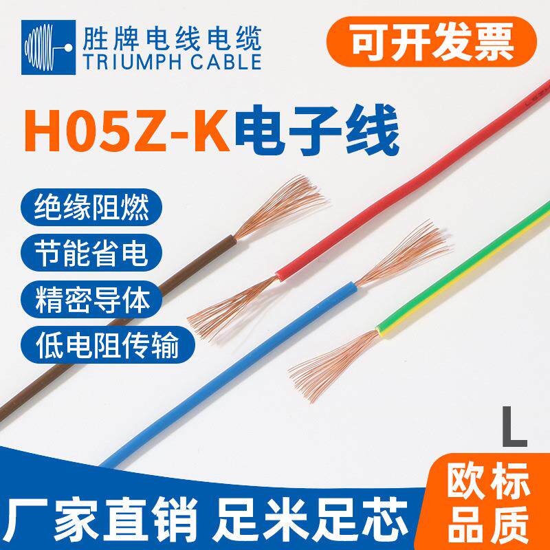H05Z-K 1.0MM 低烟无卤绝缘电线 无氧裸铜 CE 环保 库存