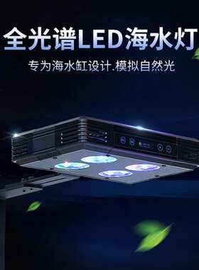 冠科海水珊瑚灯海缸灯A030/052/075/小缸藻缸LED全光谱灯日出日落