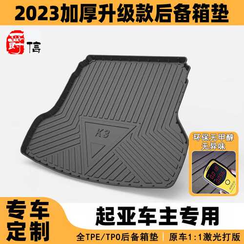适用于起亚尾箱垫KX5 智跑 K2 K1 K3 K4 凯酷 佳乐TP0后备箱垫3D