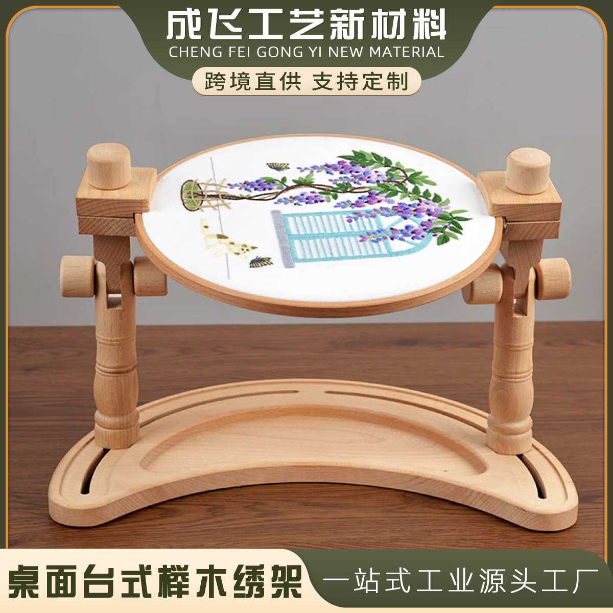 刺绣桌面台式榉木绣架十字绣绣框家用多功能固定绷夹工具可调节