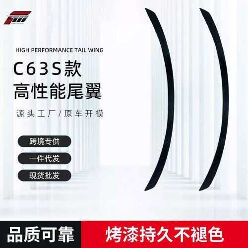 适用于新款奔驰C级W206改装C63S款尾翼亮黑碳纹免打孔无损粘贴