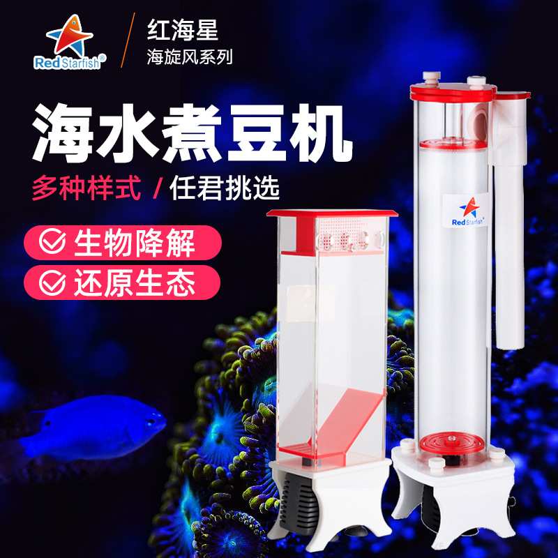 红海星海水煮豆机外挂鱼缸过滤器MINI50 70X80内置水族低噪NP豆机