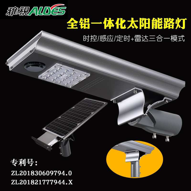 铝型材三合一多功能高灵敏远距离庭院式家用太阳能一体化感应路灯