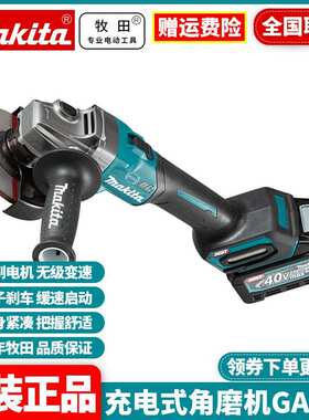 牧田Makita充电角向磨机40V锂电GA023GD201大功率125MM