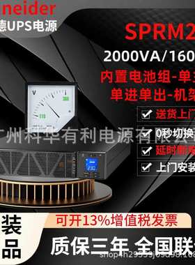 Schheider企业机房服务器网络设备SPRM2K1.6kW/2kVA机架式ups电源