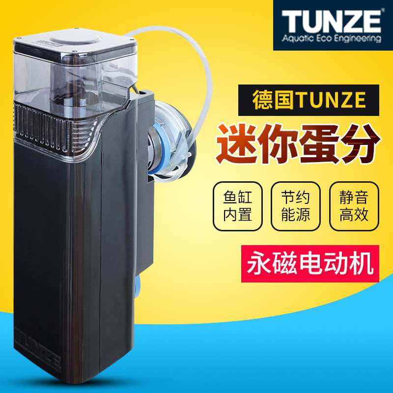 德国TUNZE吞噬内置蛋分9001 9004dc迷你蛋分背滤缸检疫缸蛋分蛋