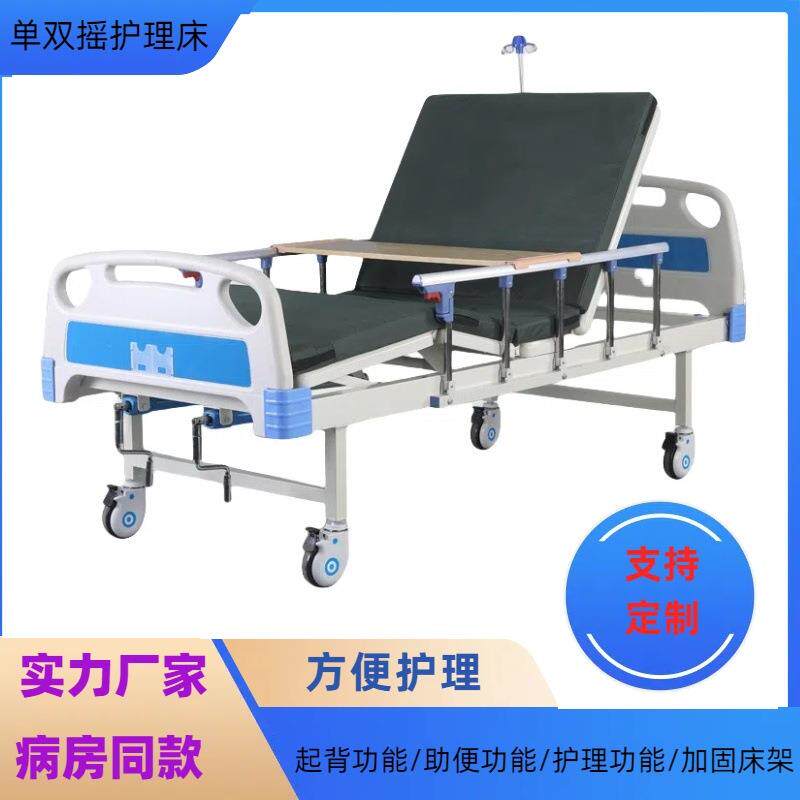 单双摇护理床养老院老人床瘫痪病人床家用多功能护理病床厂家