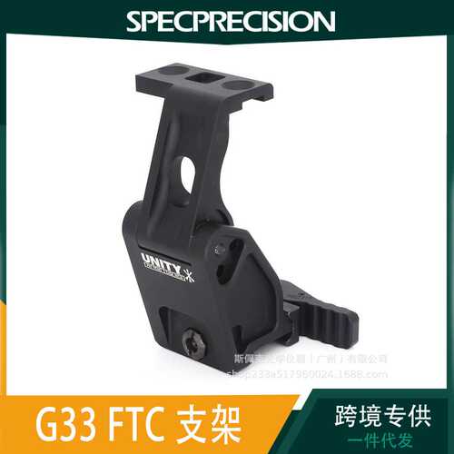 Specprecision UN金属G33 侧翻FTC侧UN底座黑色照明电筒配件