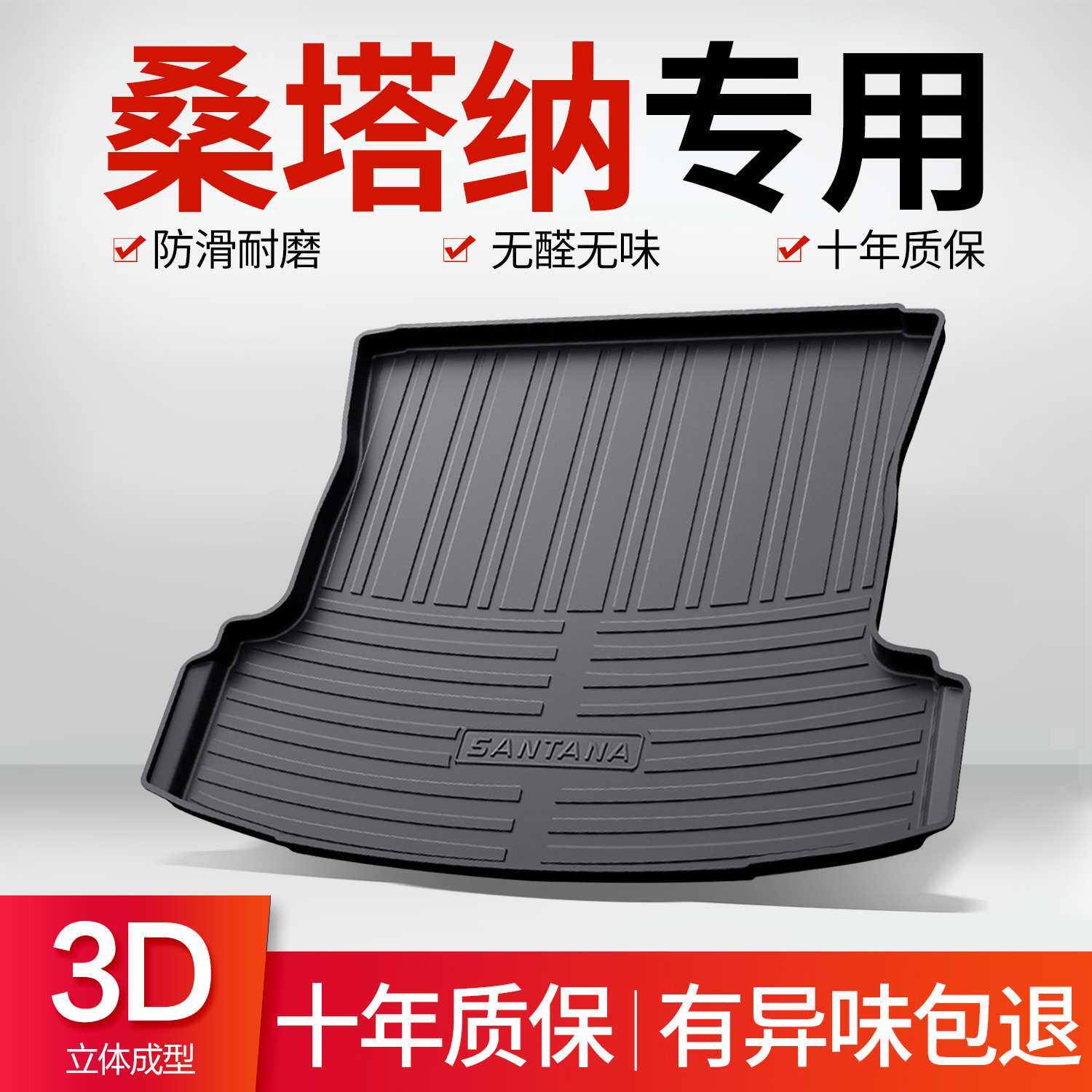 适用大众桑塔纳后备箱垫新款汽车装饰用品内饰改装配件防水尾箱垫