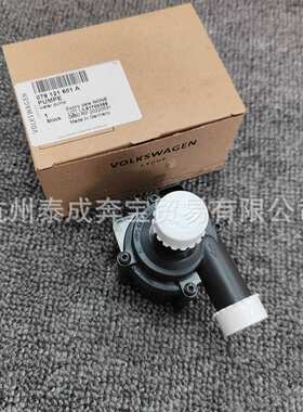 适用大众奥迪汽车辅助电子水泵 079121601A 06D121601 0591210