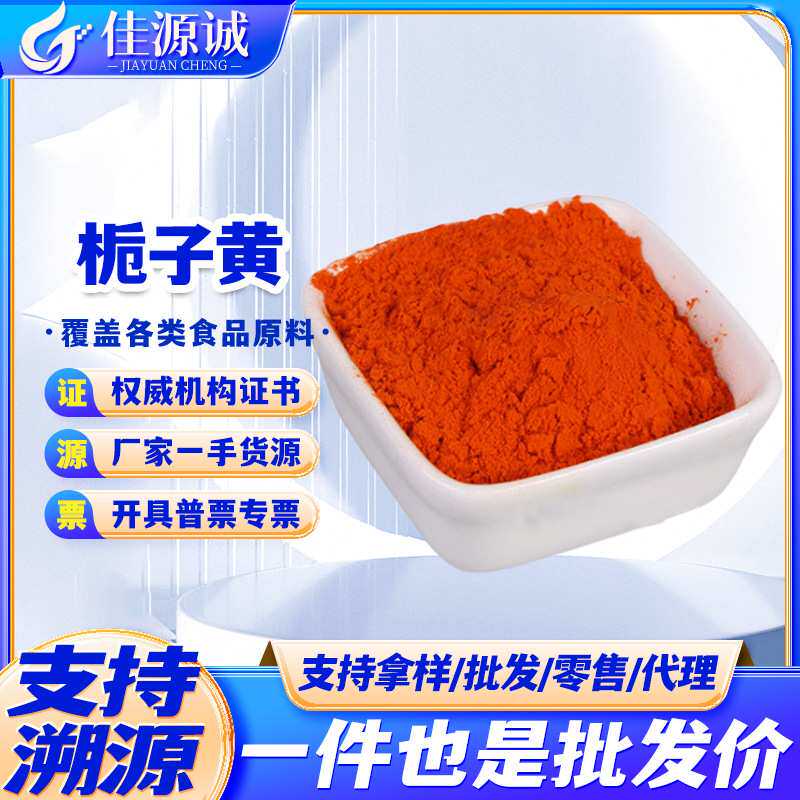 栀子黄 食品级栀子绿 栀子蓝 黄色素 栀子黄色素水溶性天然着色剂
