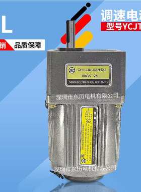 BL鄞州博良电机YCJT-25-4齿轮减速机80GK25单相220V调速马达25W